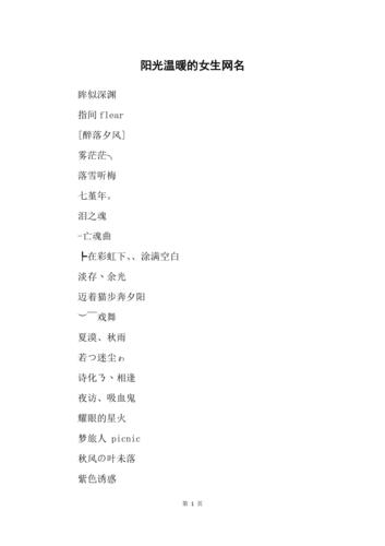 阳光简单的女孩名字最后一个字是春