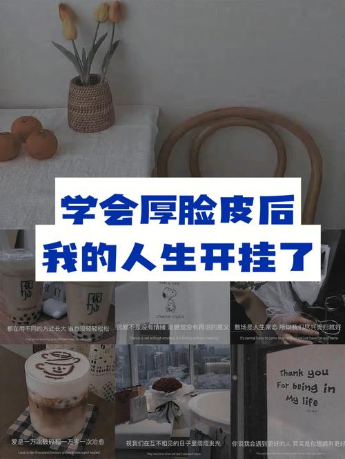 10招练厚脸皮的最快方法有哪些