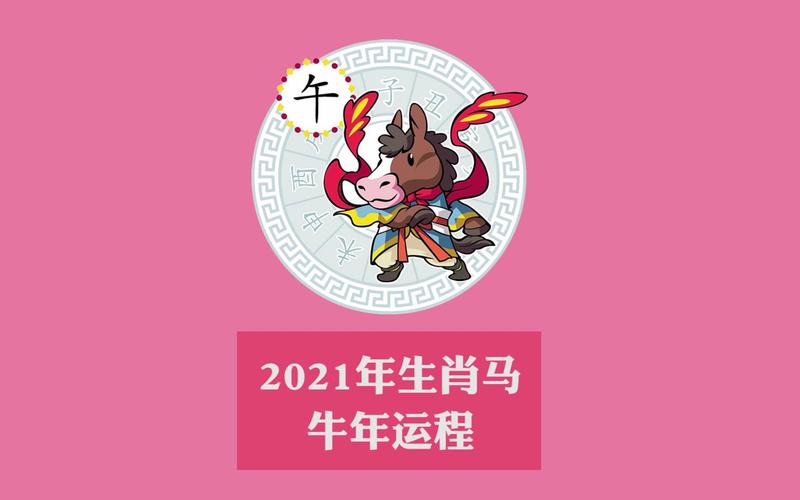 麦玲玲2021年运程属马运程