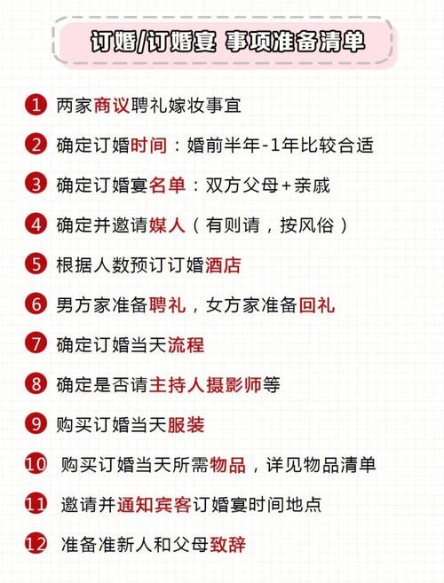 订婚到结婚流程最全详细清单