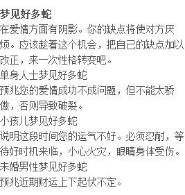 梦见蛇变女人进屋