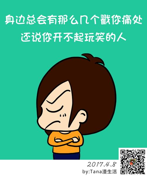 他人眼里你有多开不起玩笑