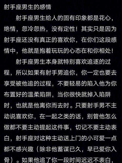 射手座男生的爱情观