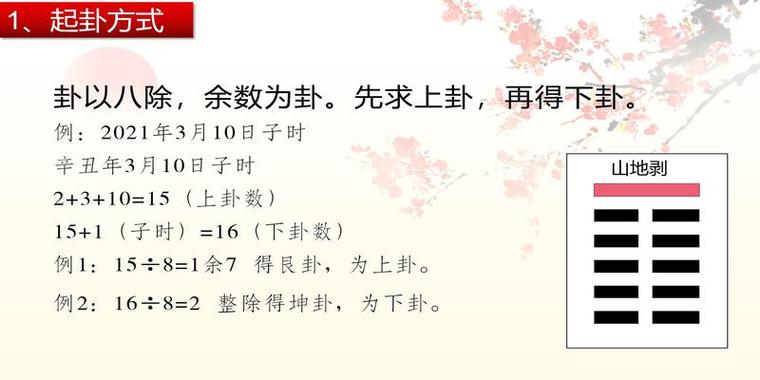 梅花易数如何精准断卦