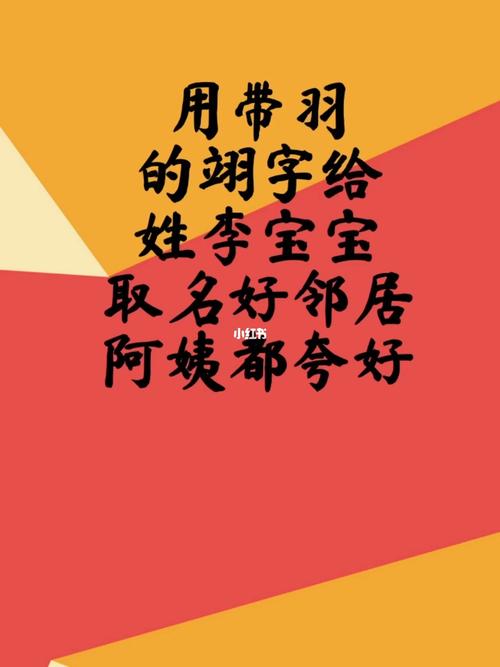 翊字取名男孩有寓意