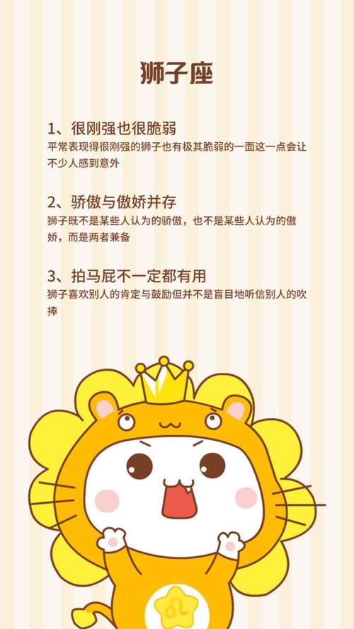 属猪狮子座男是什么性格特点