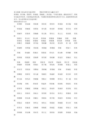 常姓猴年男宝宝名字