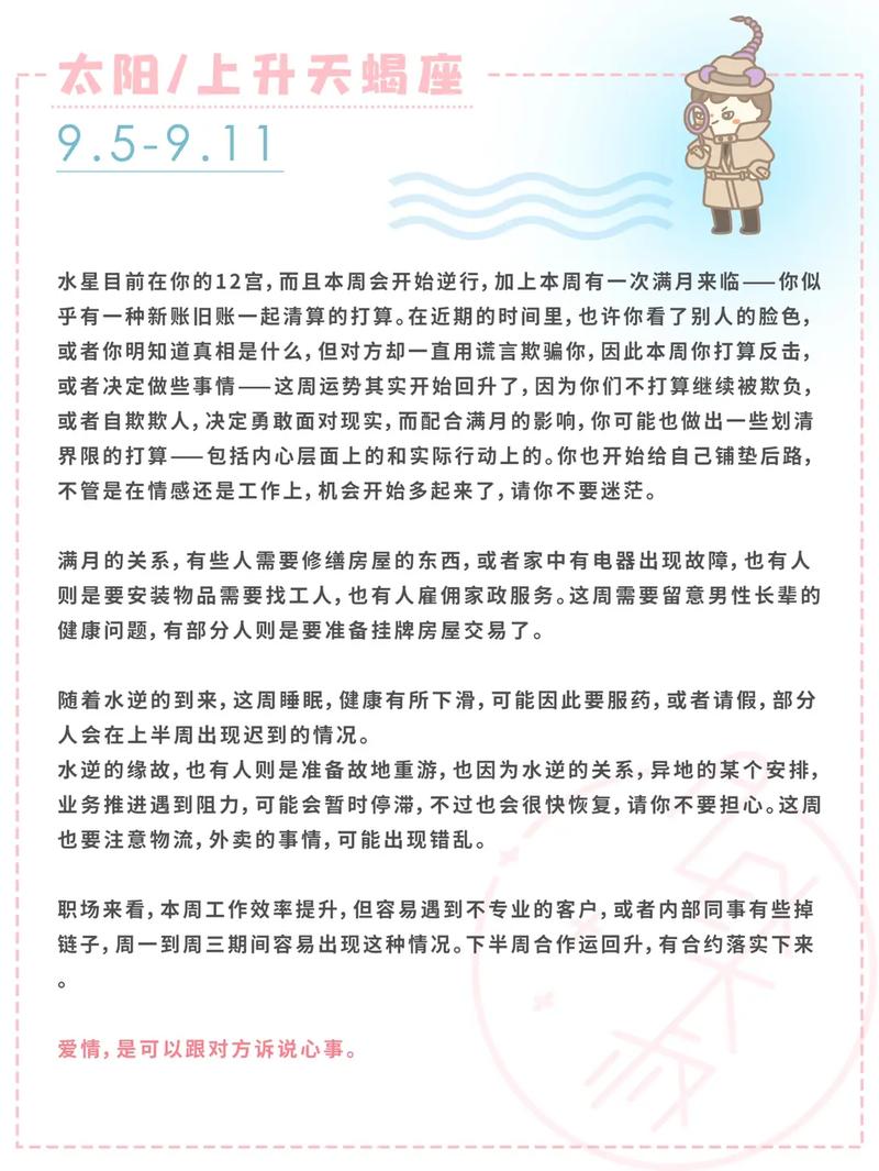 Alex 双子座一周运势8.30-9.5