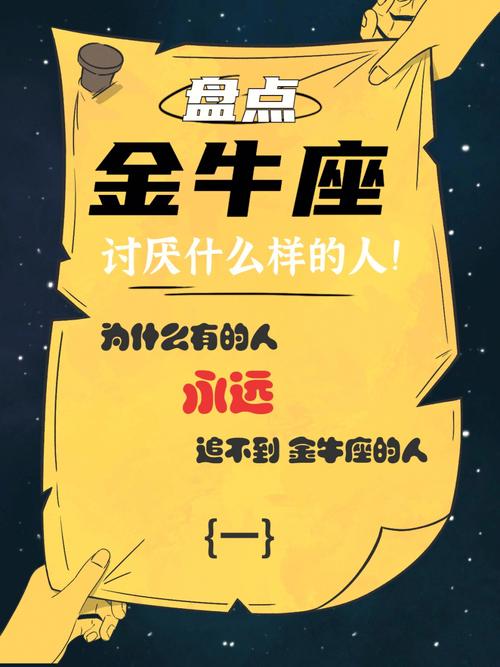 金牛座怎样对待不喜欢的人