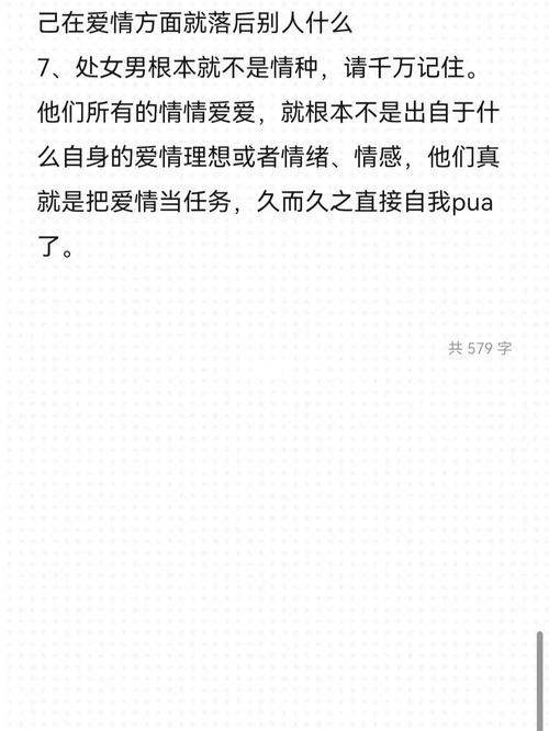 让处女男好感暴增的细节