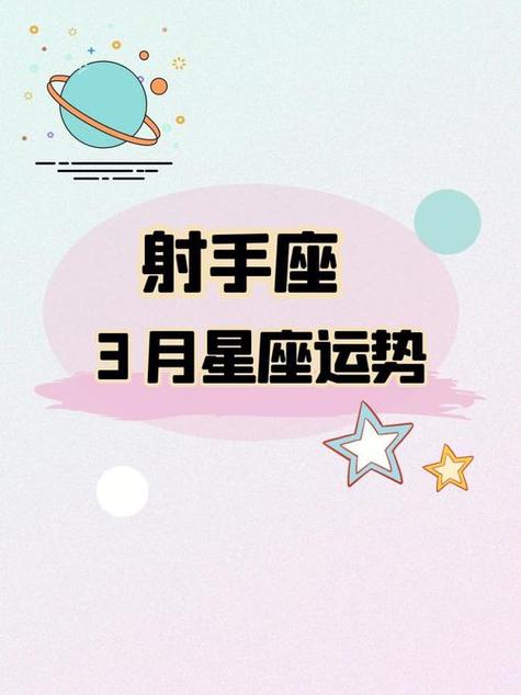 射手座2023年未来三年运势