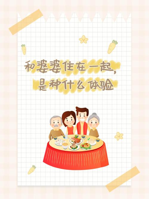 心理测验:结婚后你会和公公婆婆住一起吗