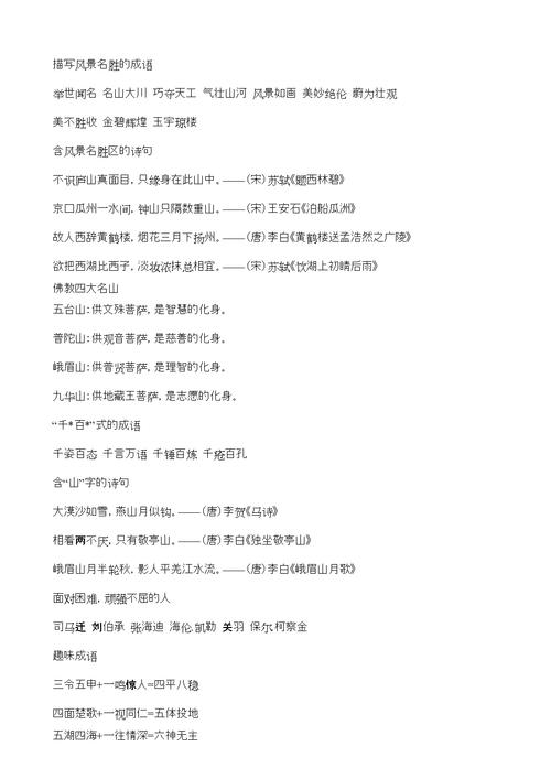 风景如画五行吉凶_风景如画成语故事