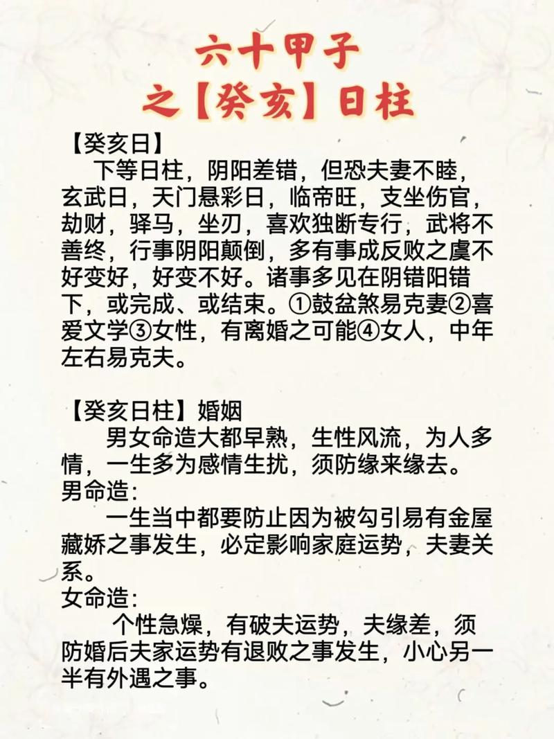 癸亥日柱是上等日柱吗