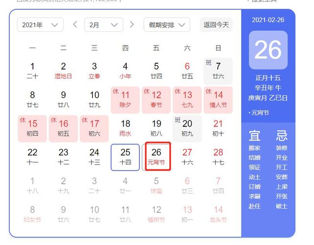 2021年元宵节什么时候