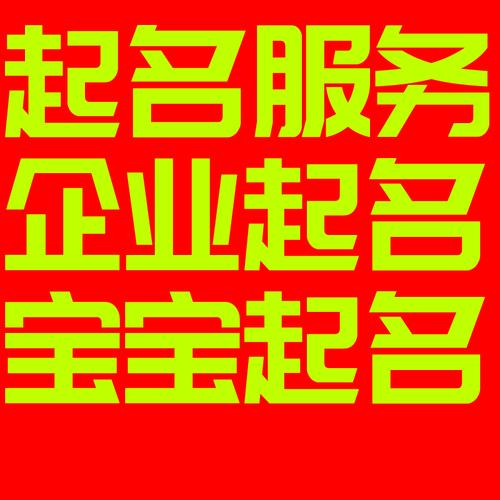 生活公司起名