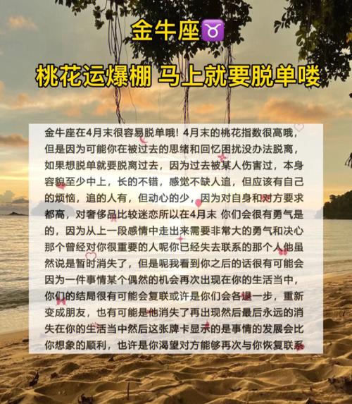 2020年2月金牛座桃花运好不好,能顺利脱单吗