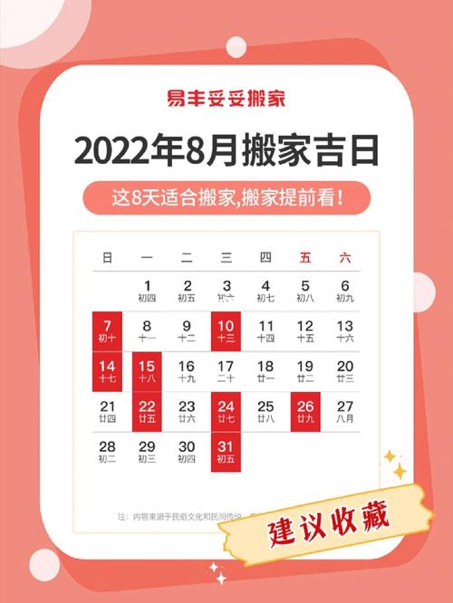 八月份哪天搬家最好最吉利