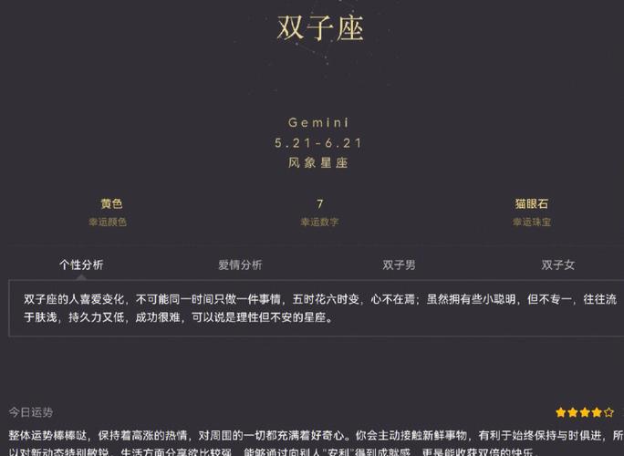 双子座男闺蜜是什么样的