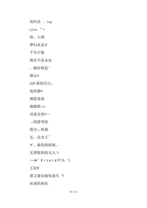 女孩名字独一无二