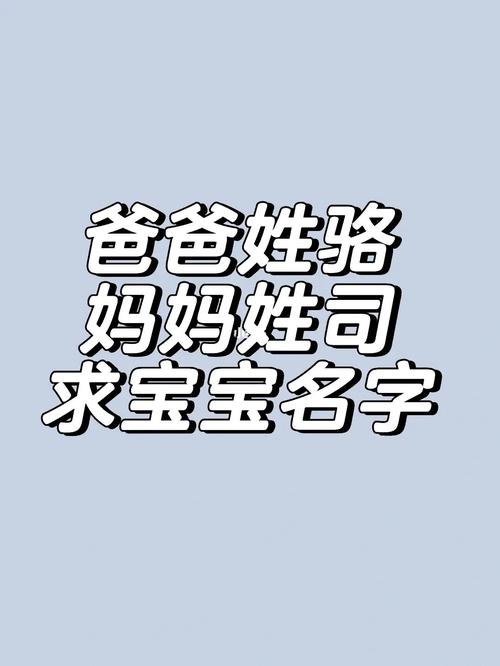 司姓男宝宝起名_姓司的男孩名字(满分/高分)