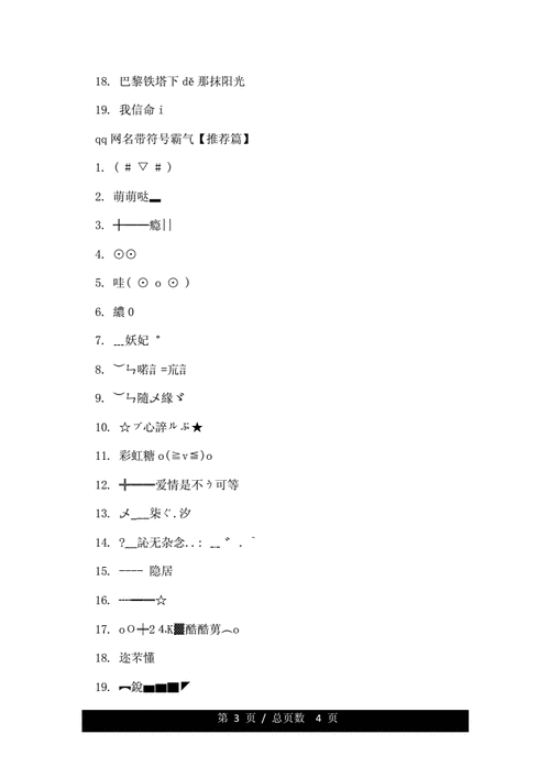 游戏里名字符号怎么打