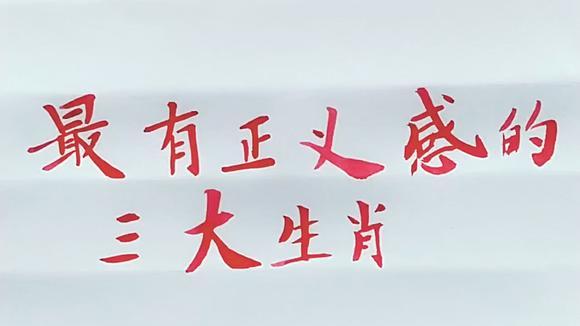 什么生肖能够做到真正的无私奉献