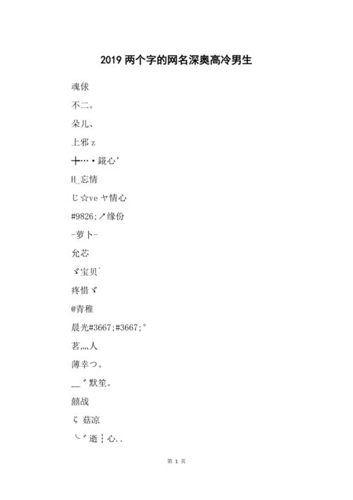深奥高冷两个字的游戏名_孤央