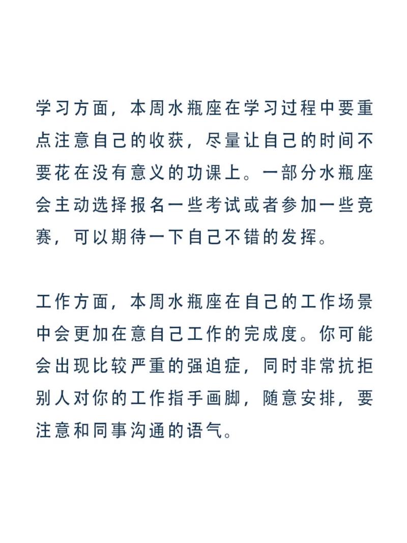 水瓶座本周运势