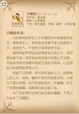 天蝎座介绍是啥