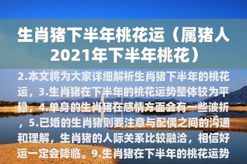 2021年属猪下半年要出大事