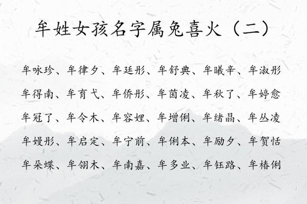 牟姓女孩有寓意的名字推荐