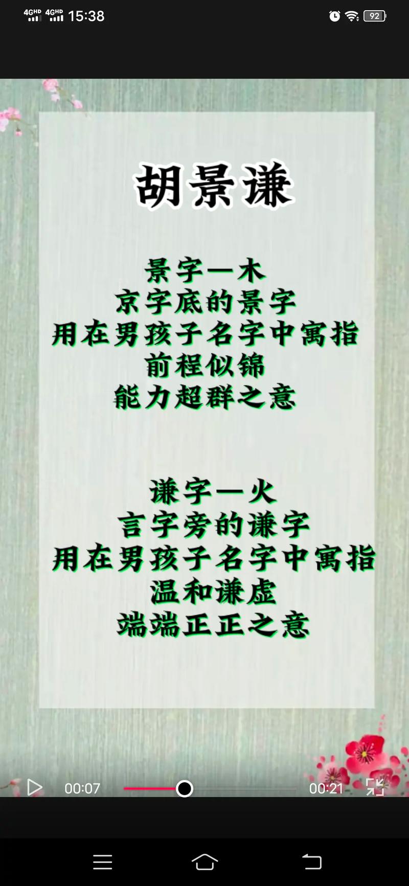 胡姓男宝宝取名大全