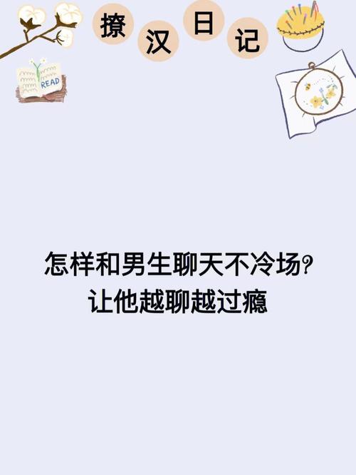 聊天冷场了金牛女会怎么去救场