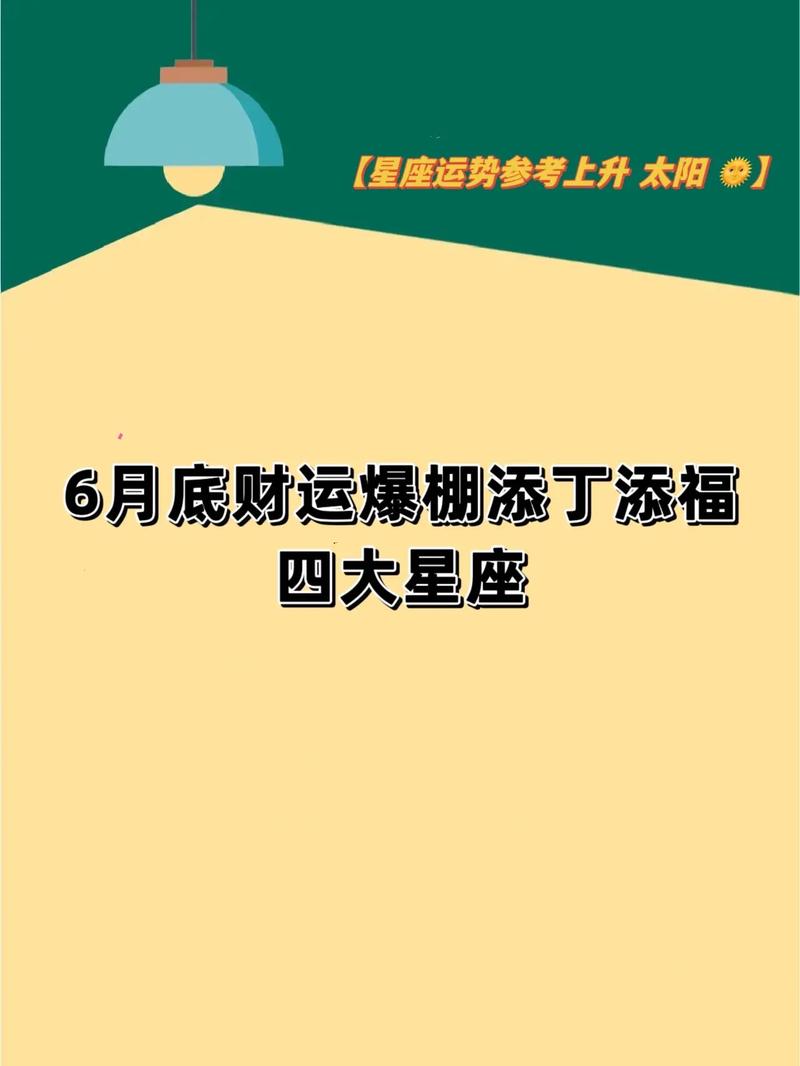 12星座中谁最有财运