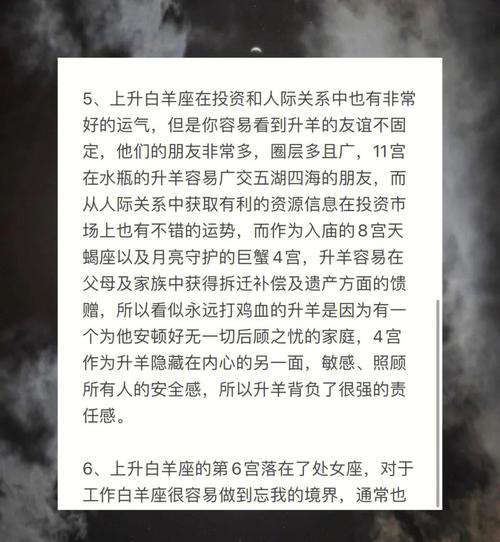我是金牛座但是有白羊座的性格
