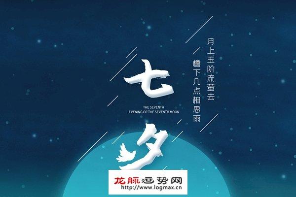 7月7日是七夕节吗