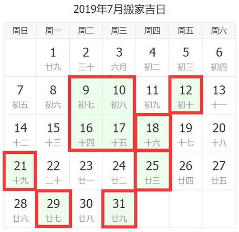 2022年7月30日入宅吉日查询