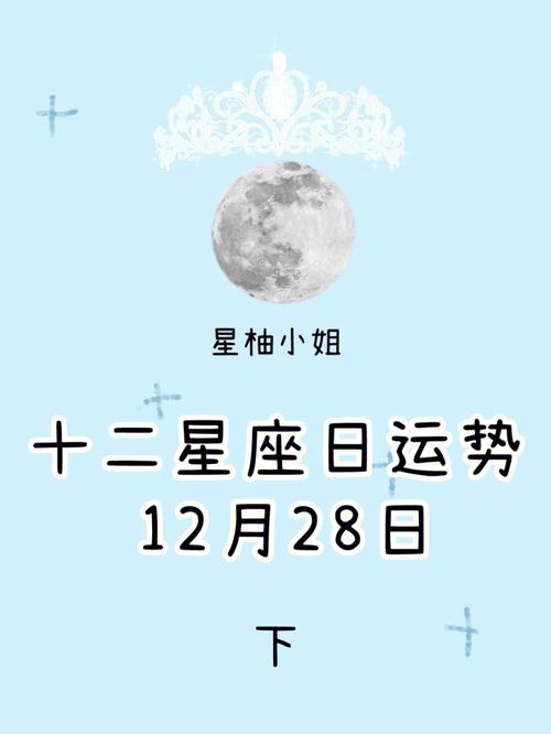 12月2日出生的人是什么星座的