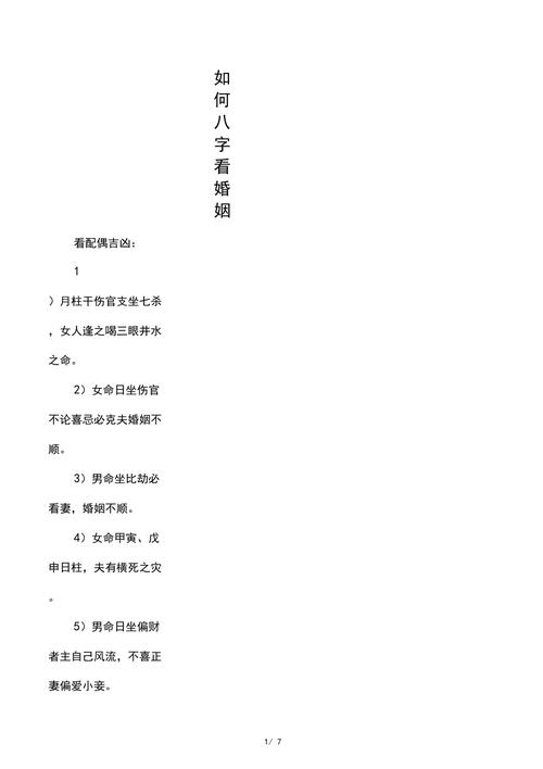 八字分析婚姻状况如何