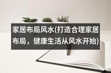 不利健康的家居风水