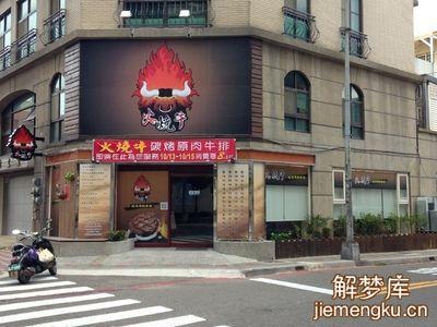 梦见火烧牛