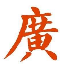 广姓男孩霸气名字
