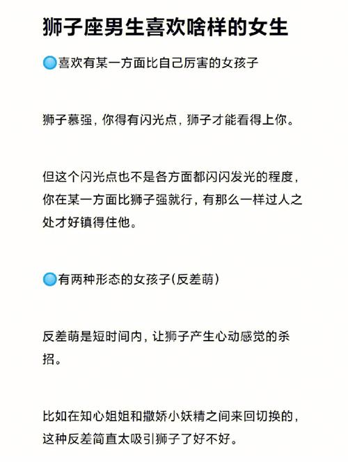 狮子座一般喜欢什么样的女生聊天