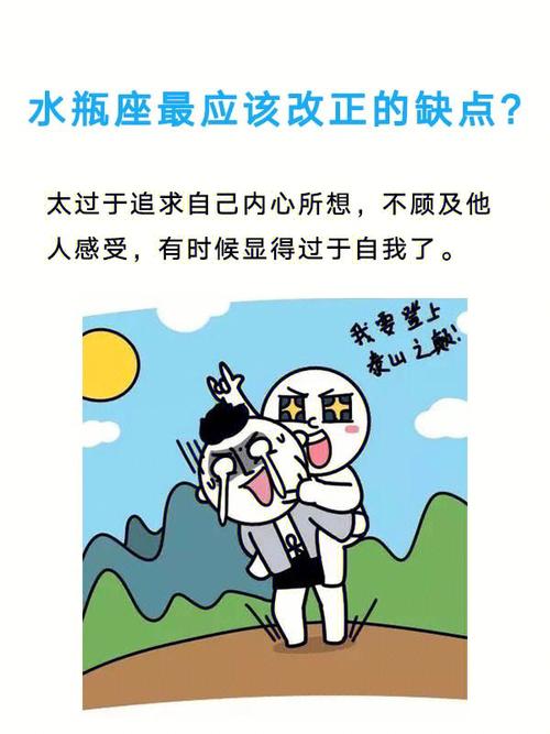 水瓶座必须改掉的缺点
