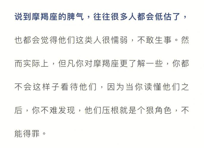 摩羯座好骗吗 摩羯座哪种底线不允许触碰