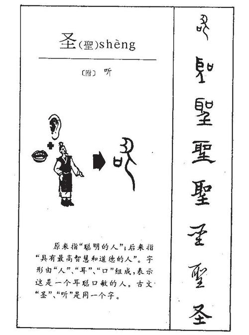 圣字的含义是什么