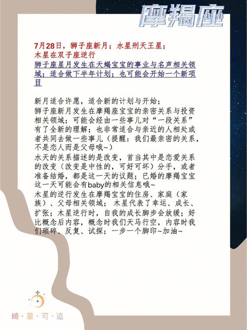 流年木星进入摩羯座
