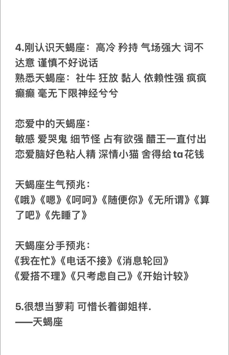 属虎天蝎座的性格