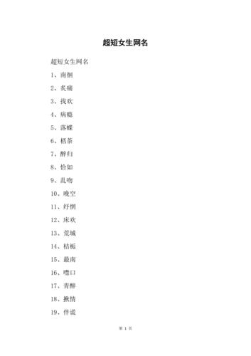 女生短网名,短一点的女生网名:吃心不改